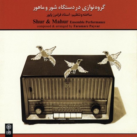 دانلود آهنگ فرامرز پایور به نام گروه نوازی در شور و ماهور سی دی 2 دانلود آهنگ فرامرز پایور به نام گروه نوازی در شور و ماهور سی دی 2